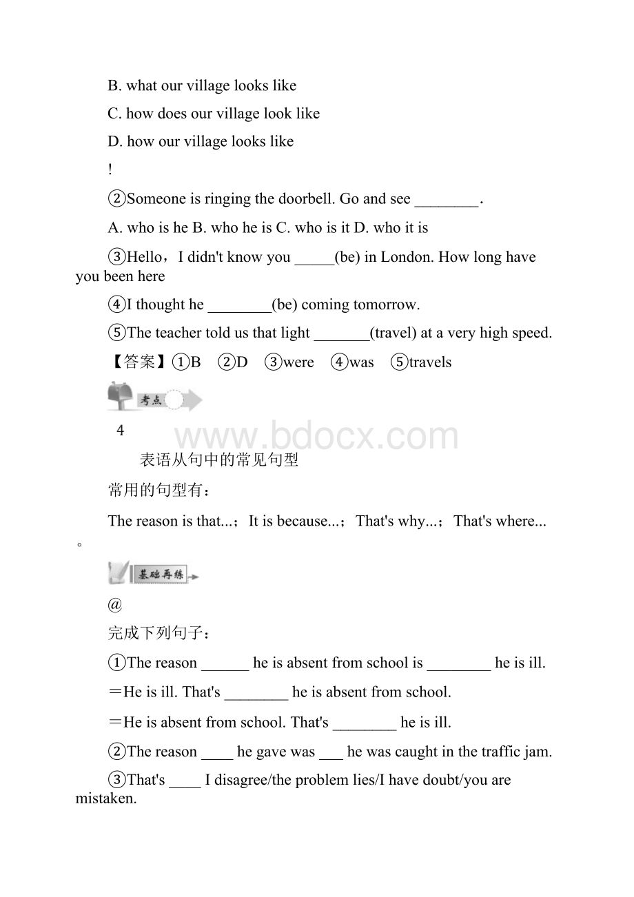 名词性从句常考点Word文件下载.docx_第3页