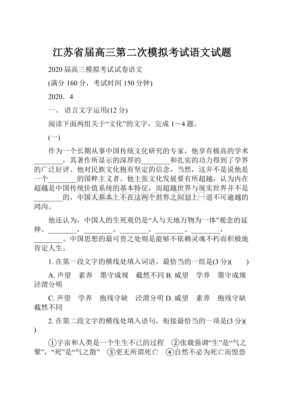 江苏省届高三第二次模拟考试语文试题Word格式.docx