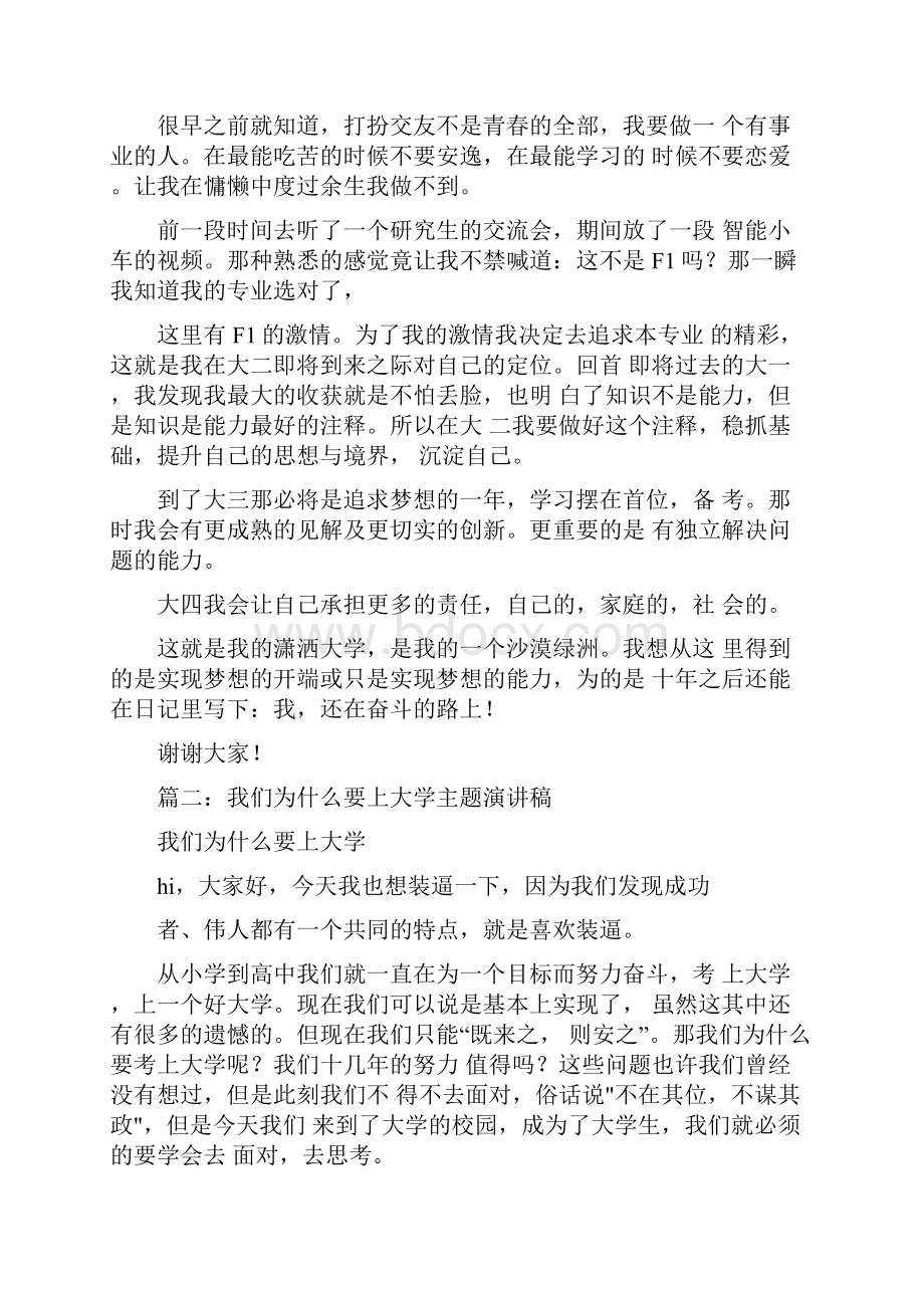 一篇主题为上大学的意义的演讲稿Word文档下载推荐.docx_第2页