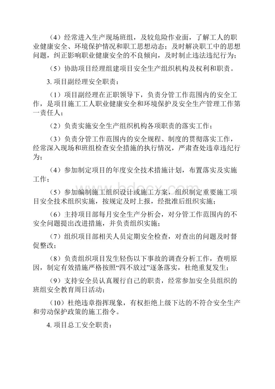 安全生产责任制度Word文件下载.docx_第3页