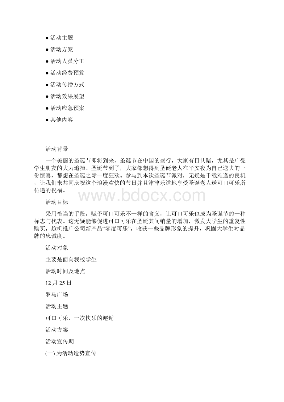 可口可乐文档格式.docx_第2页