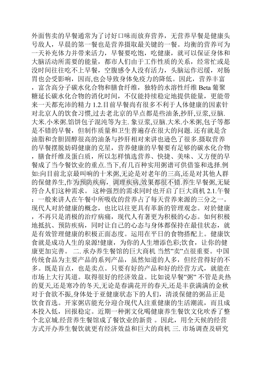 餐厅创业计划书总结.docx_第3页