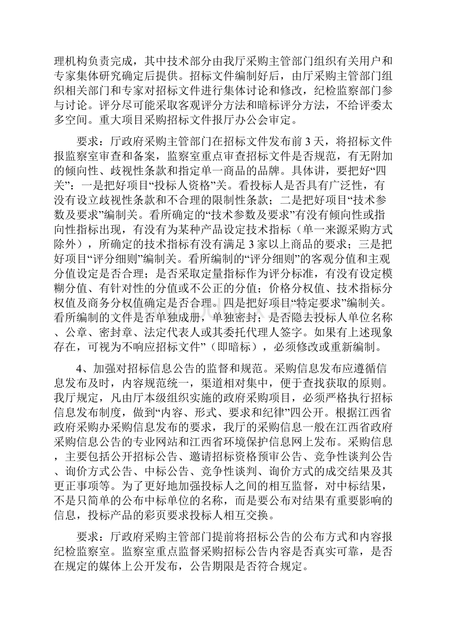 国有单位经济责任审计的困难及其根源分析.docx_第3页