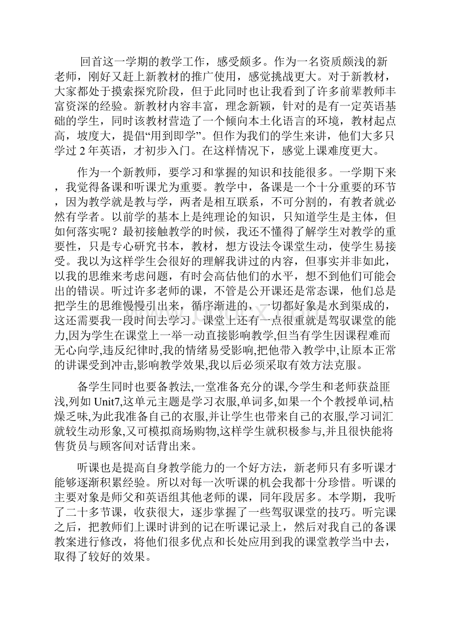 教育教学研讨心得体会0.docx_第3页