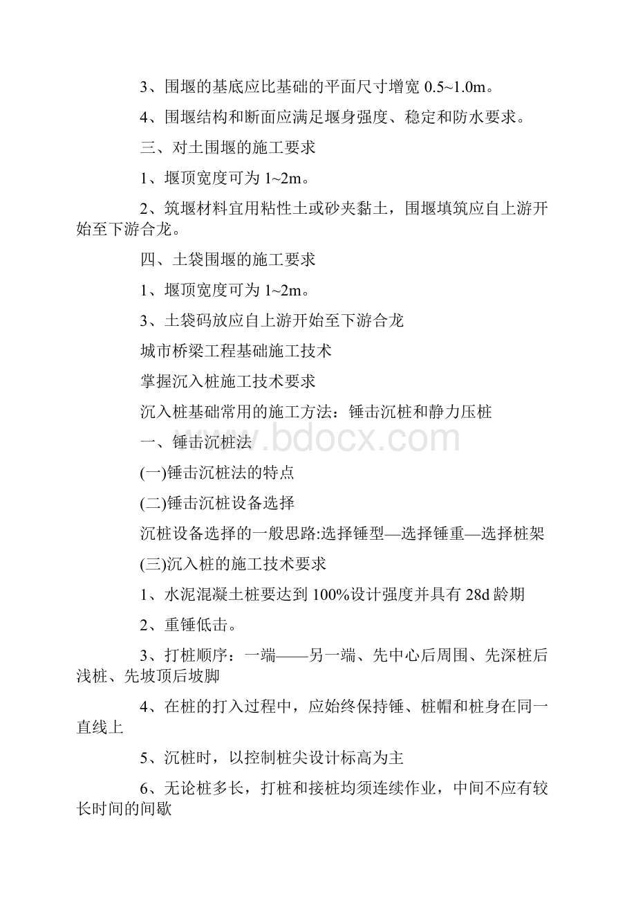 市政考试要点.docx_第3页