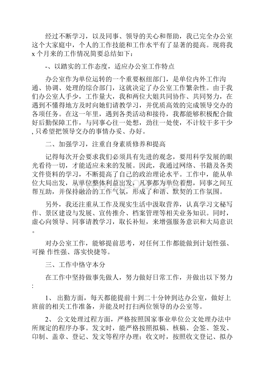 办公室文员工作总结和工作计划Word文档格式.docx_第3页