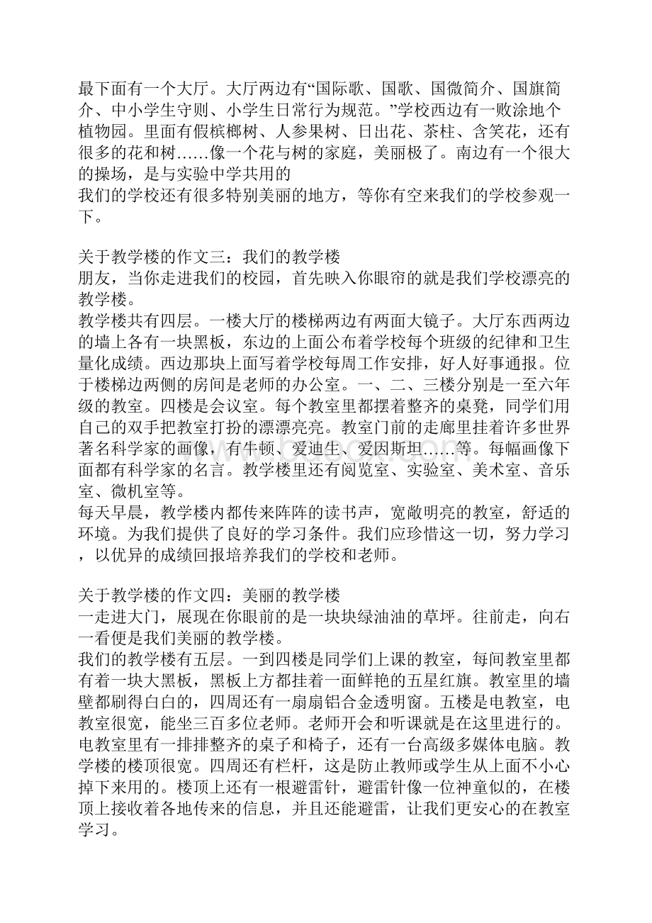 关于教学楼的作文Word文档格式.docx_第2页