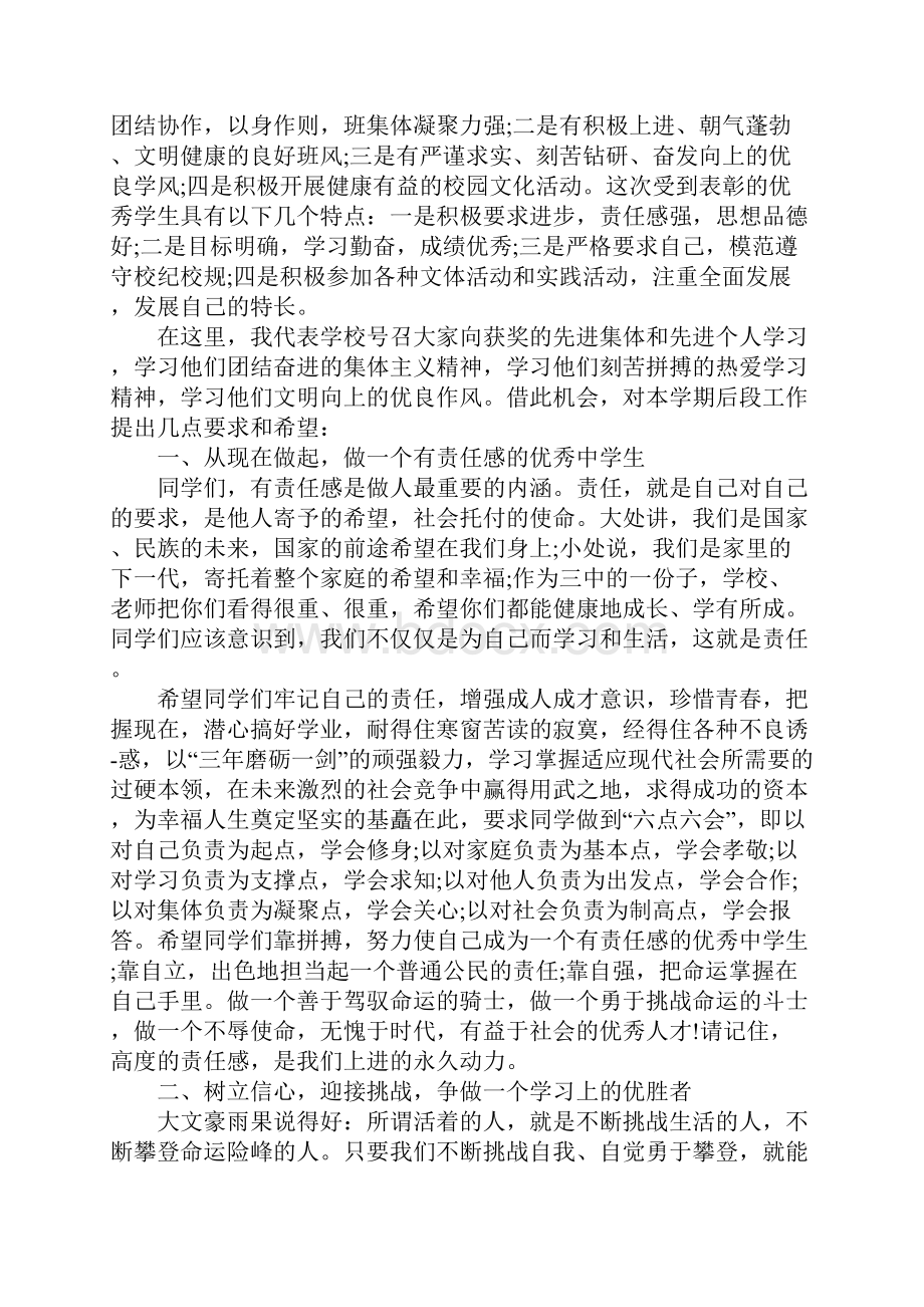 班组长演讲稿4篇.docx_第3页