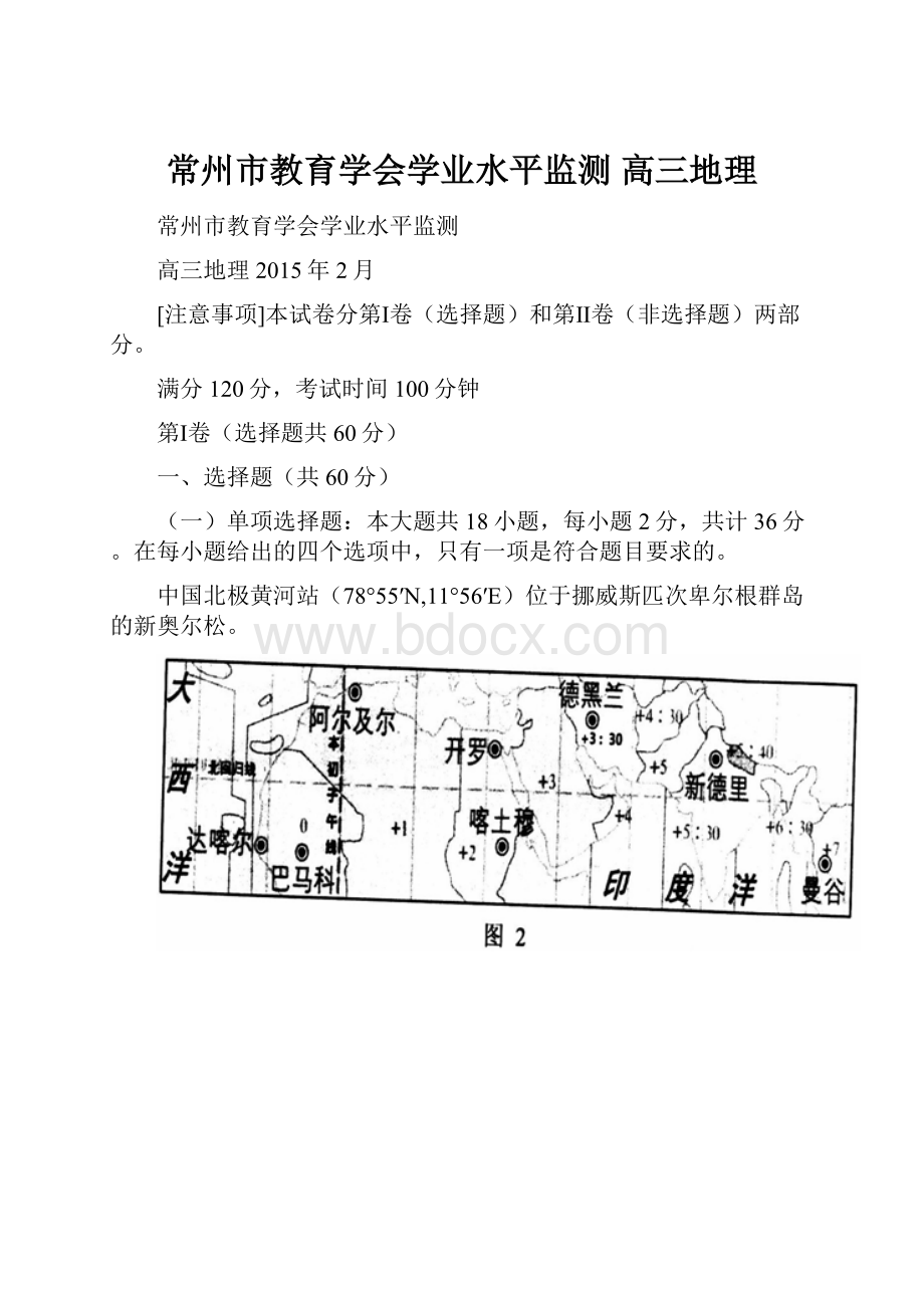 常州市教育学会学业水平监测 高三地理.docx