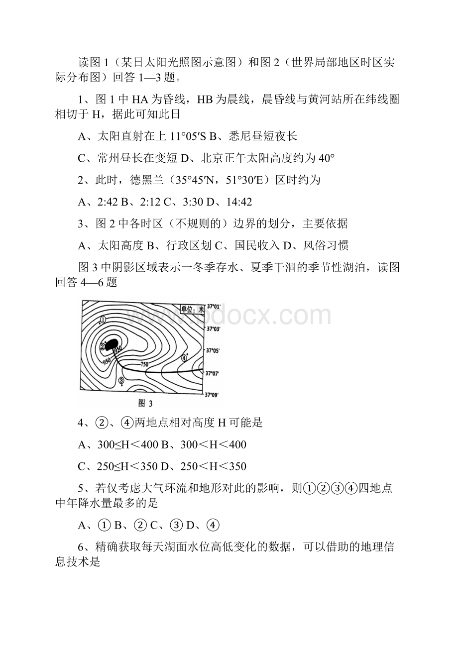 常州市教育学会学业水平监测 高三地理.docx_第3页