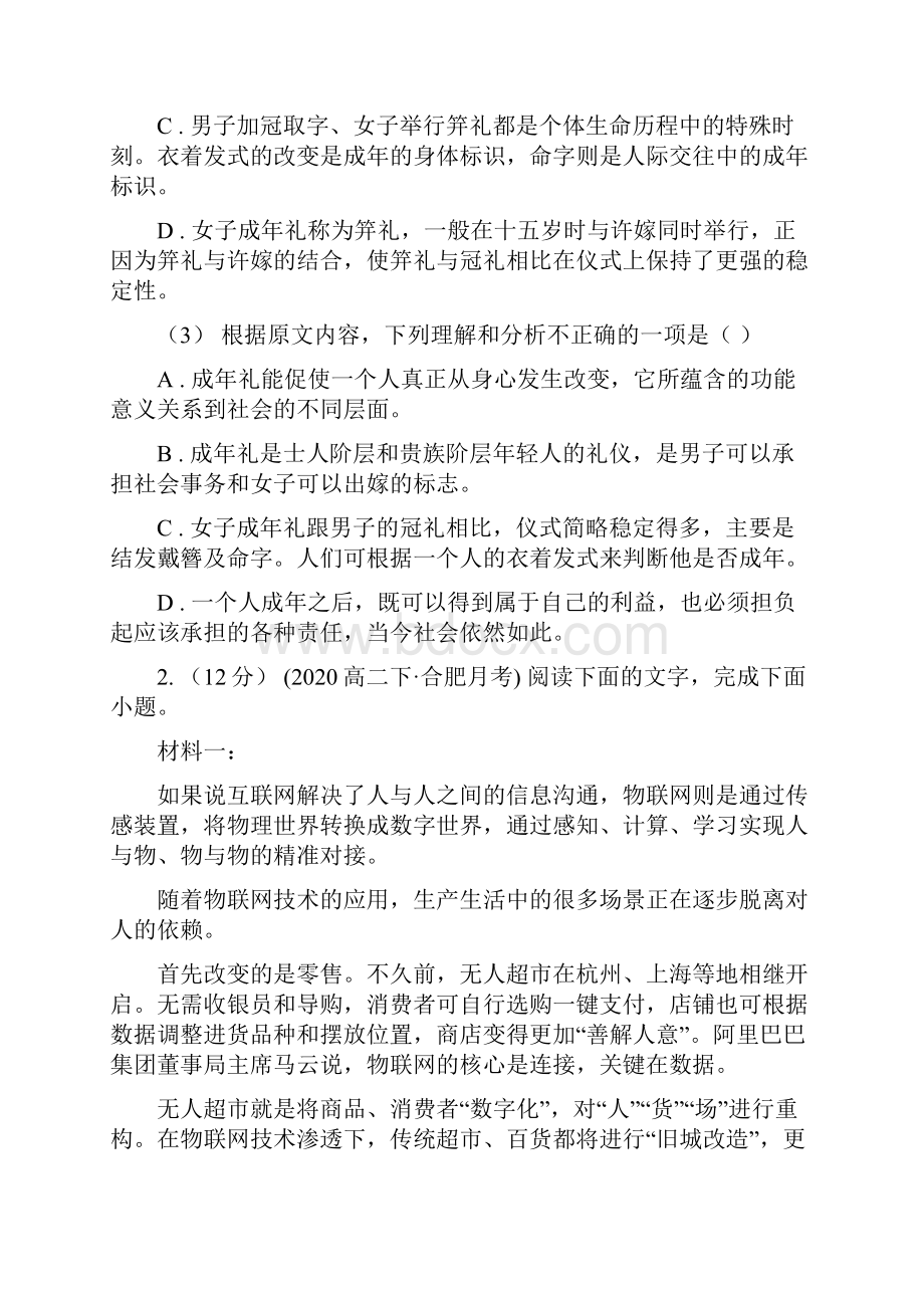 广东省湛江市高三语文模拟联考卷三文档格式.docx_第3页