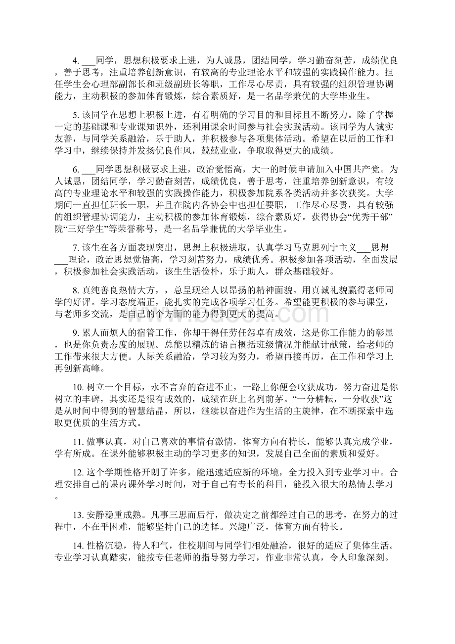 大学综合测评评语.docx_第3页