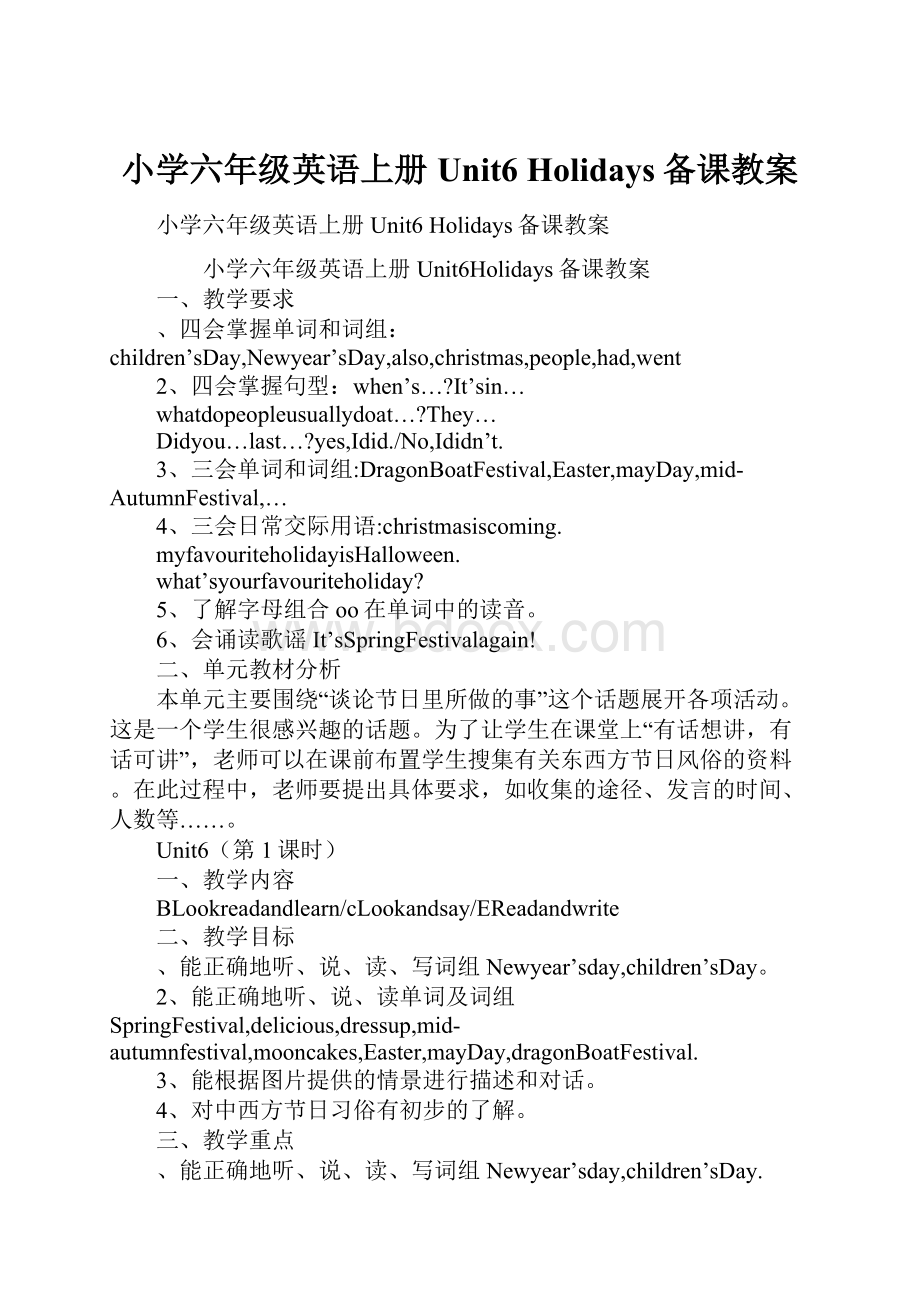 小学六年级英语上册Unit6 Holidays备课教案.docx