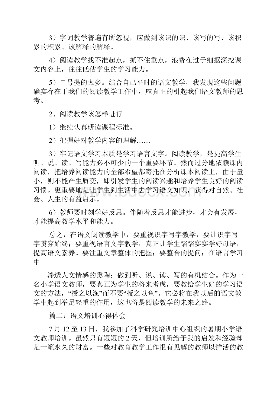 语文培训心得体会多篇.docx_第2页