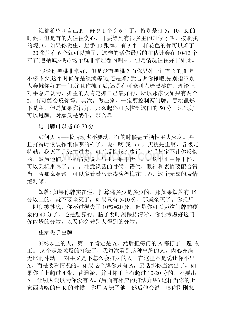 八十分高手经验总结.docx_第3页