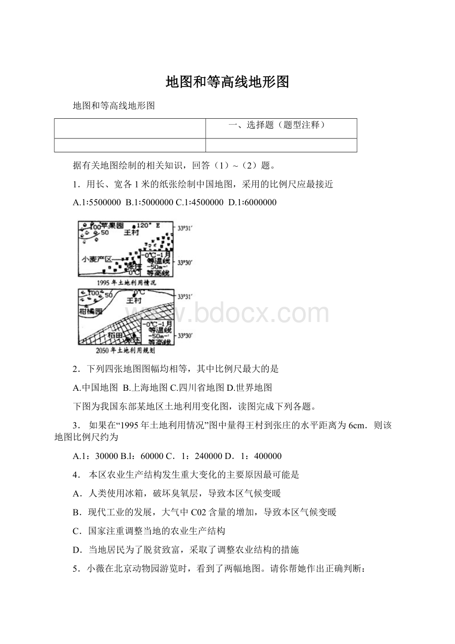 地图和等高线地形图Word格式文档下载.docx_第1页