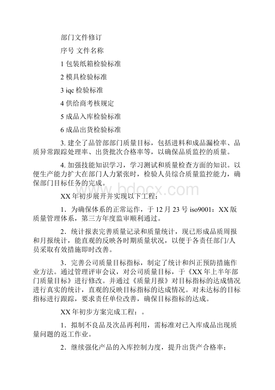 品质部年度总结10篇.docx_第2页