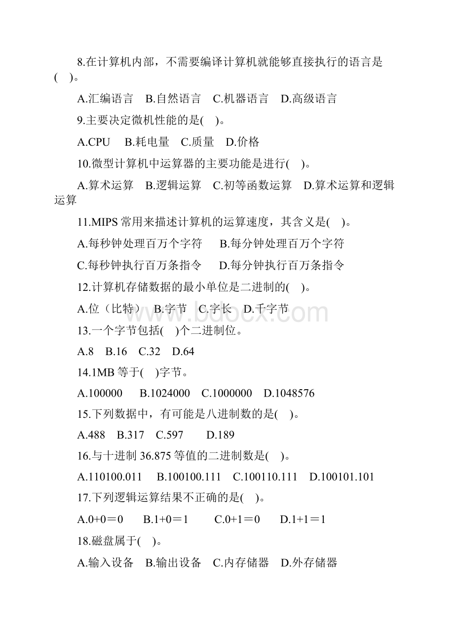 计算机基础知识 + Word基础知识 + Excel基础知识 试题答案Word格式.docx_第2页