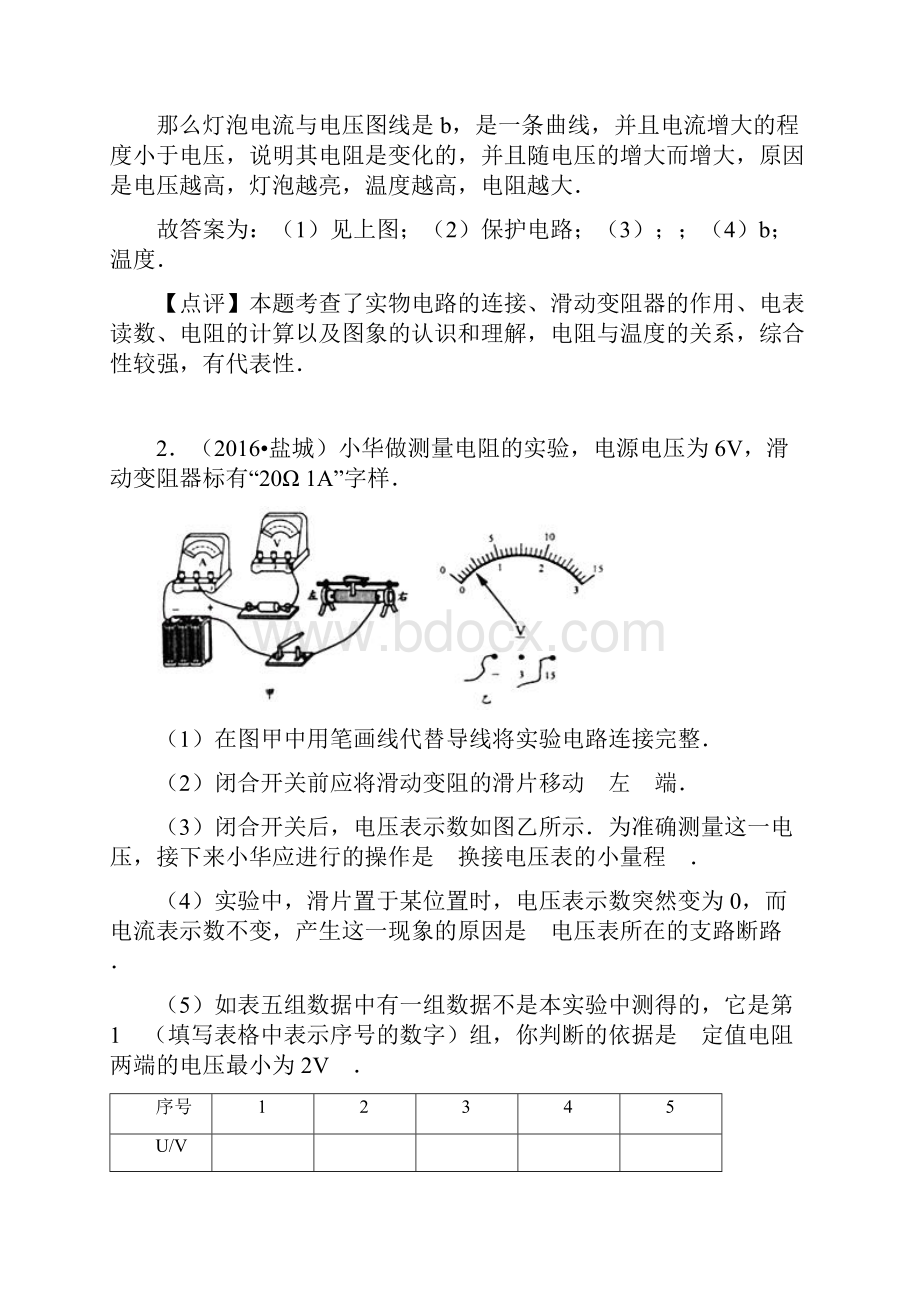 测电阻实验题全解全析.docx_第3页