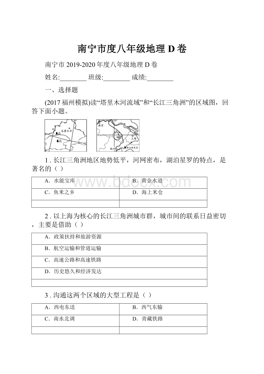 南宁市度八年级地理D卷.docx_第1页