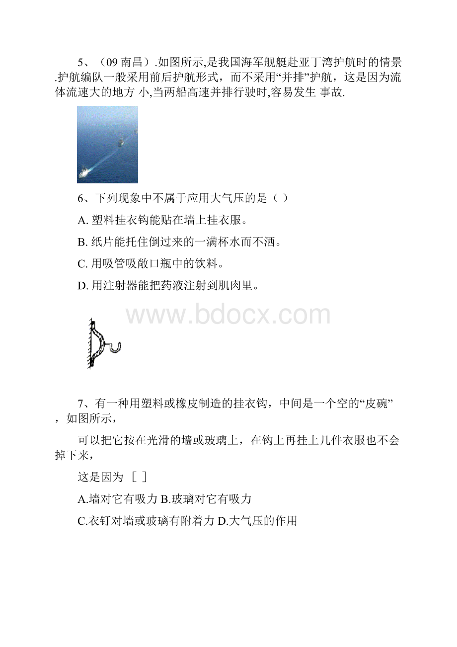 大气压强流体压强和流速的关系课堂练习Word文档下载推荐.docx_第3页