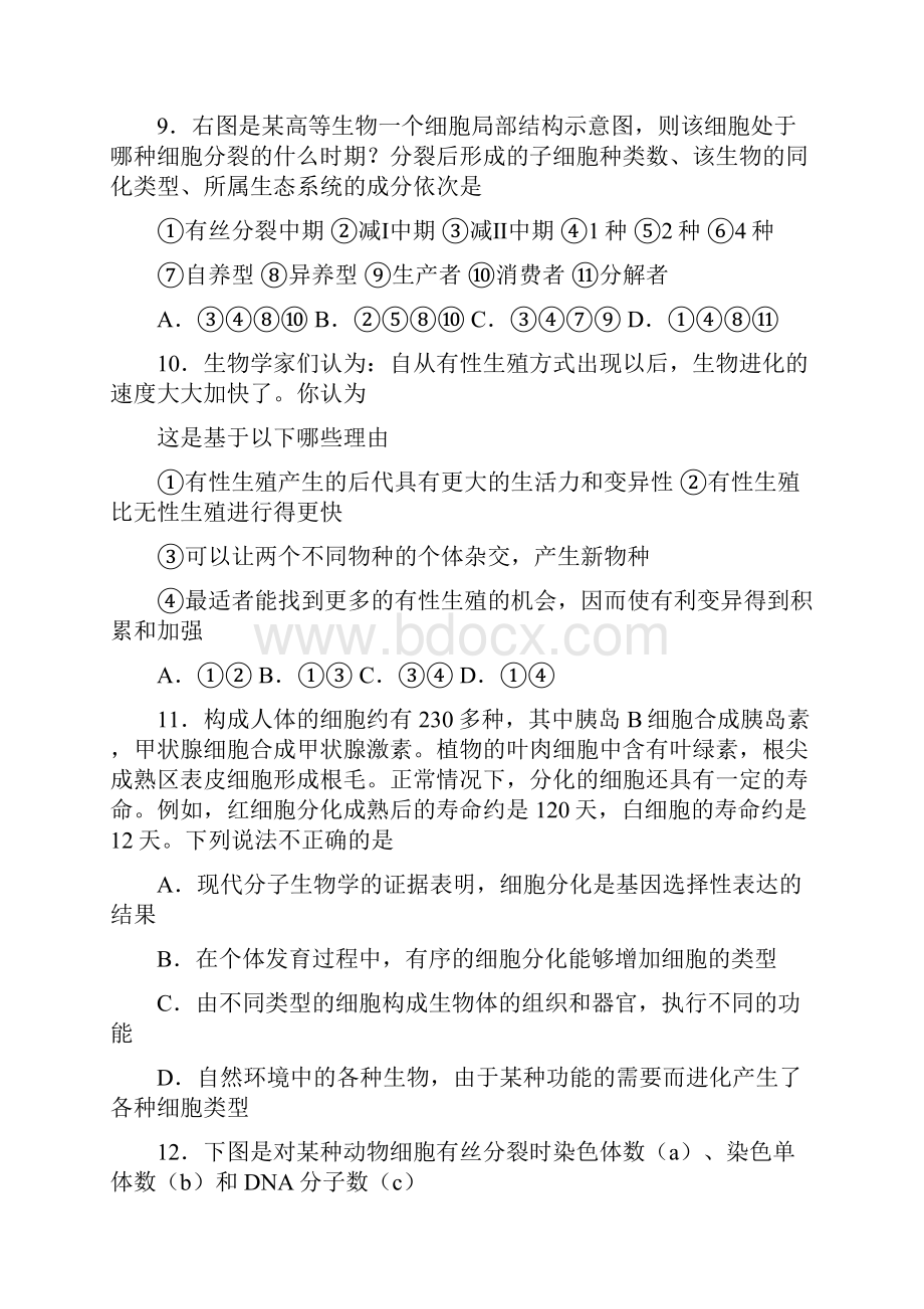 高考生物二轮复习 专题测试及答案4.docx_第3页