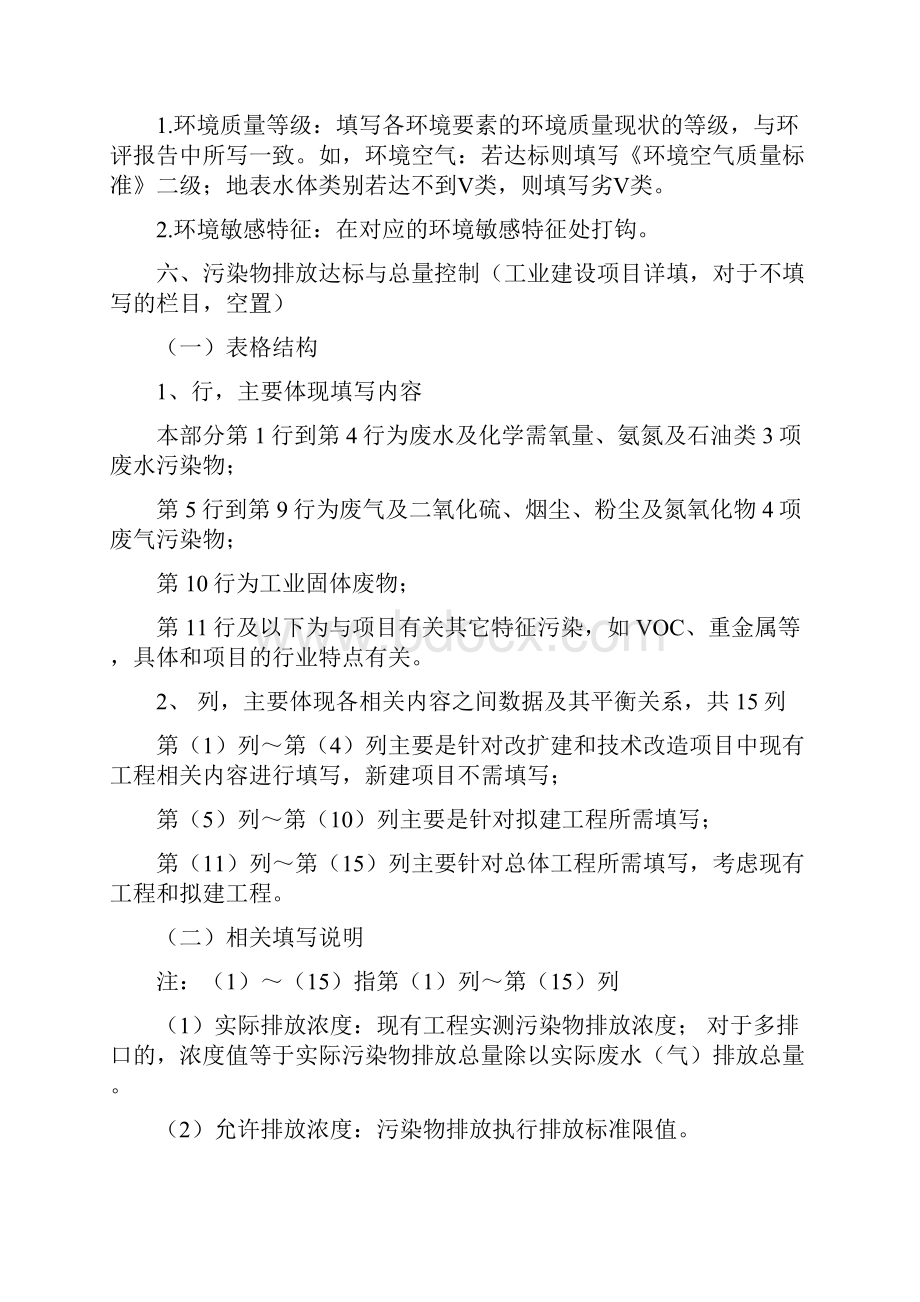 项目环境保护审批登记表填表说明Word文档下载推荐.docx_第3页