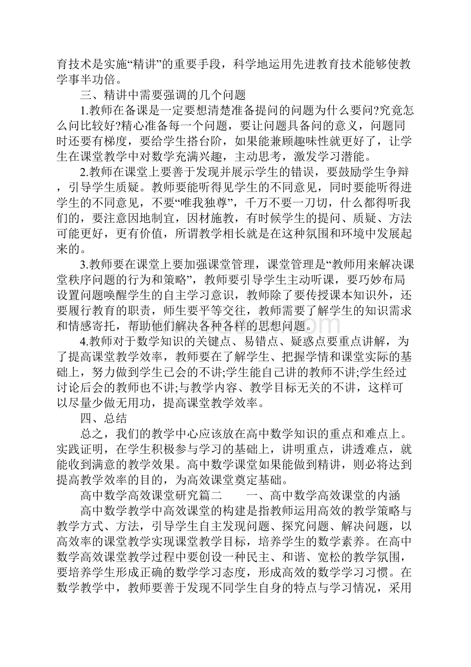 高中数学的小论文文档格式.docx_第3页