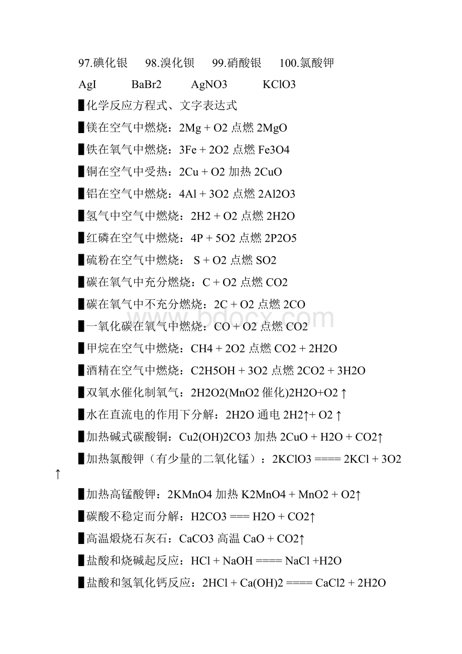 空气与氧气及练习Word下载.docx_第3页