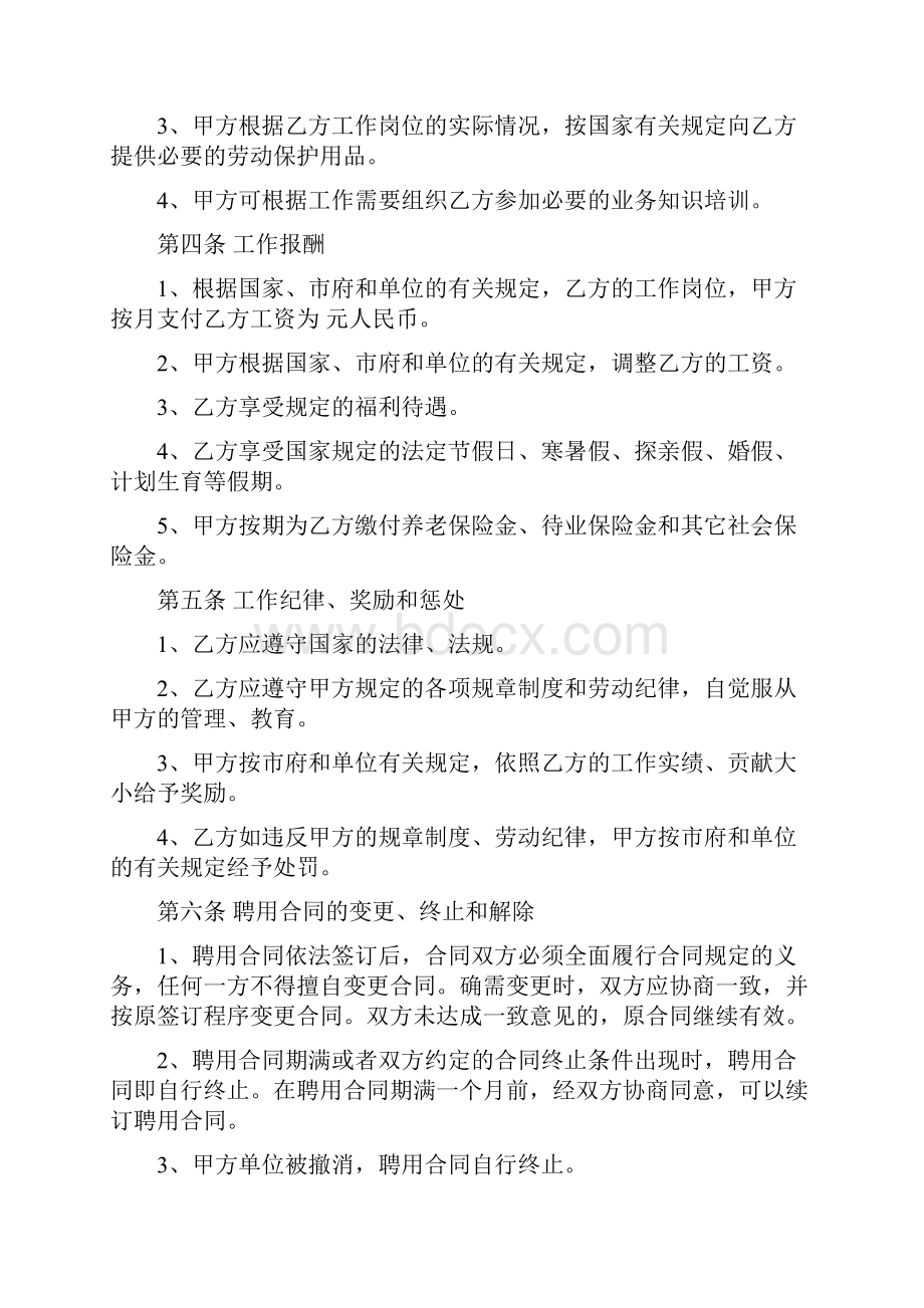 人事聘用合同2篇Word文档下载推荐.docx_第2页