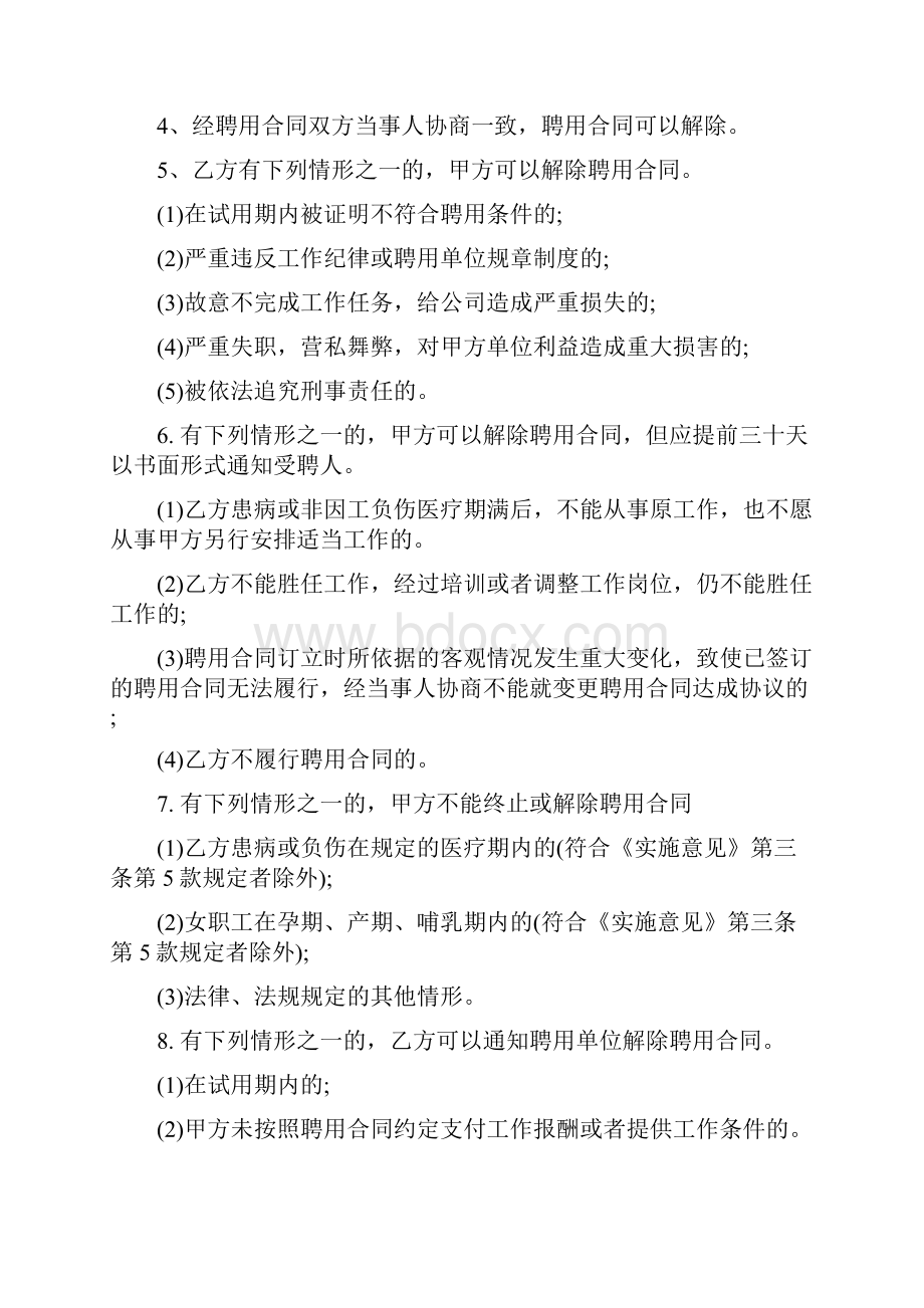 人事聘用合同2篇Word文档下载推荐.docx_第3页