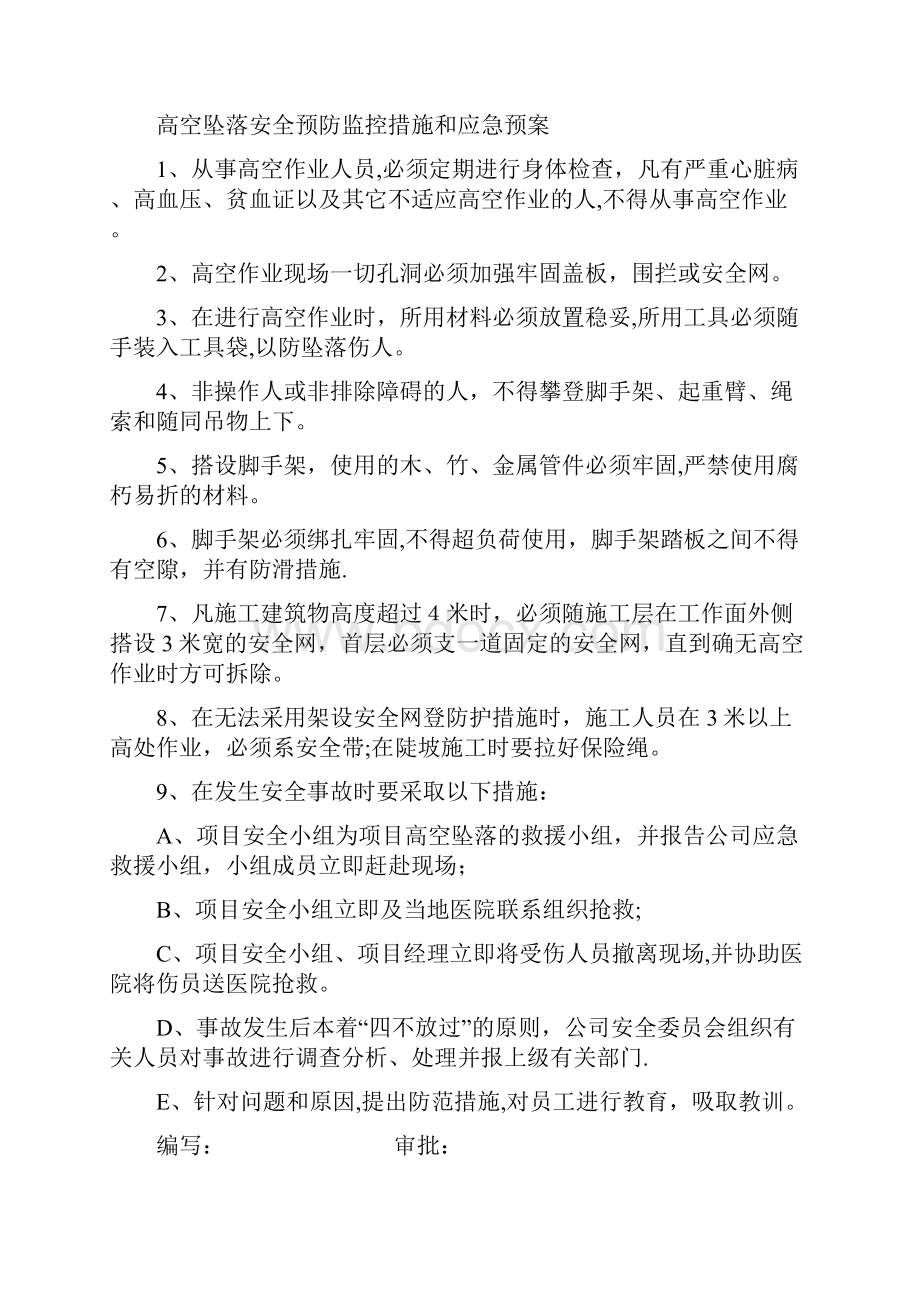 各种安全应急预案.docx_第2页