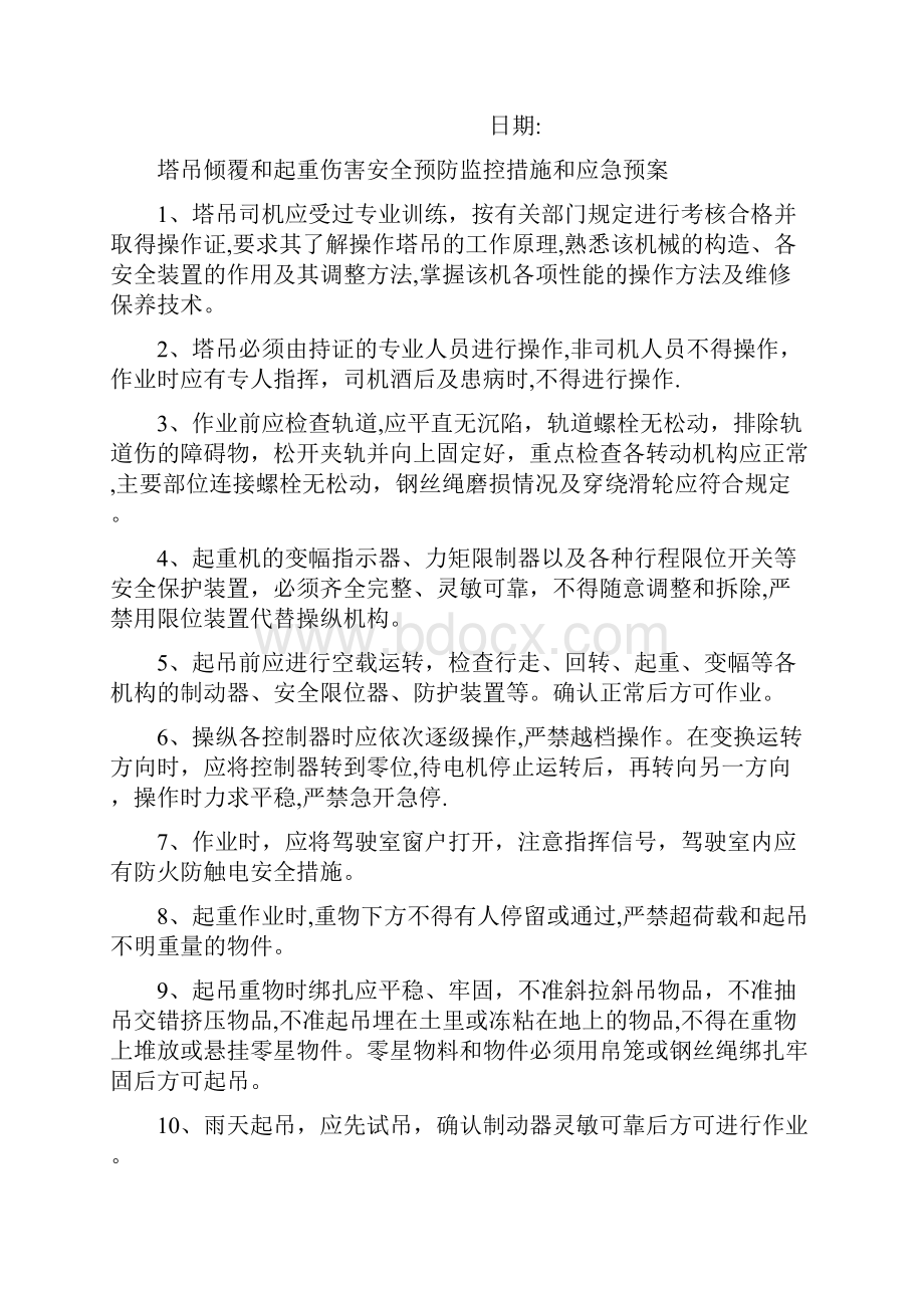 各种安全应急预案.docx_第3页