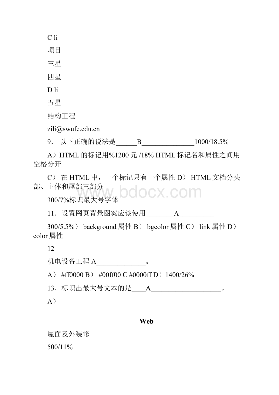 五星级酒店总投资估算表大全重点.docx_第3页