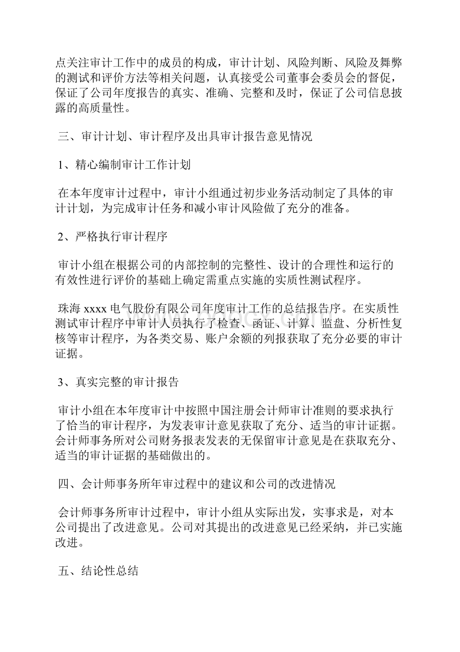 最新事业单位公务员年度考核登记表个人总结600字工作总结文档六篇.docx_第3页