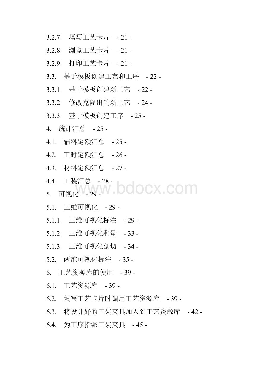 TCM结构化工艺管理系统技术方案.docx_第2页