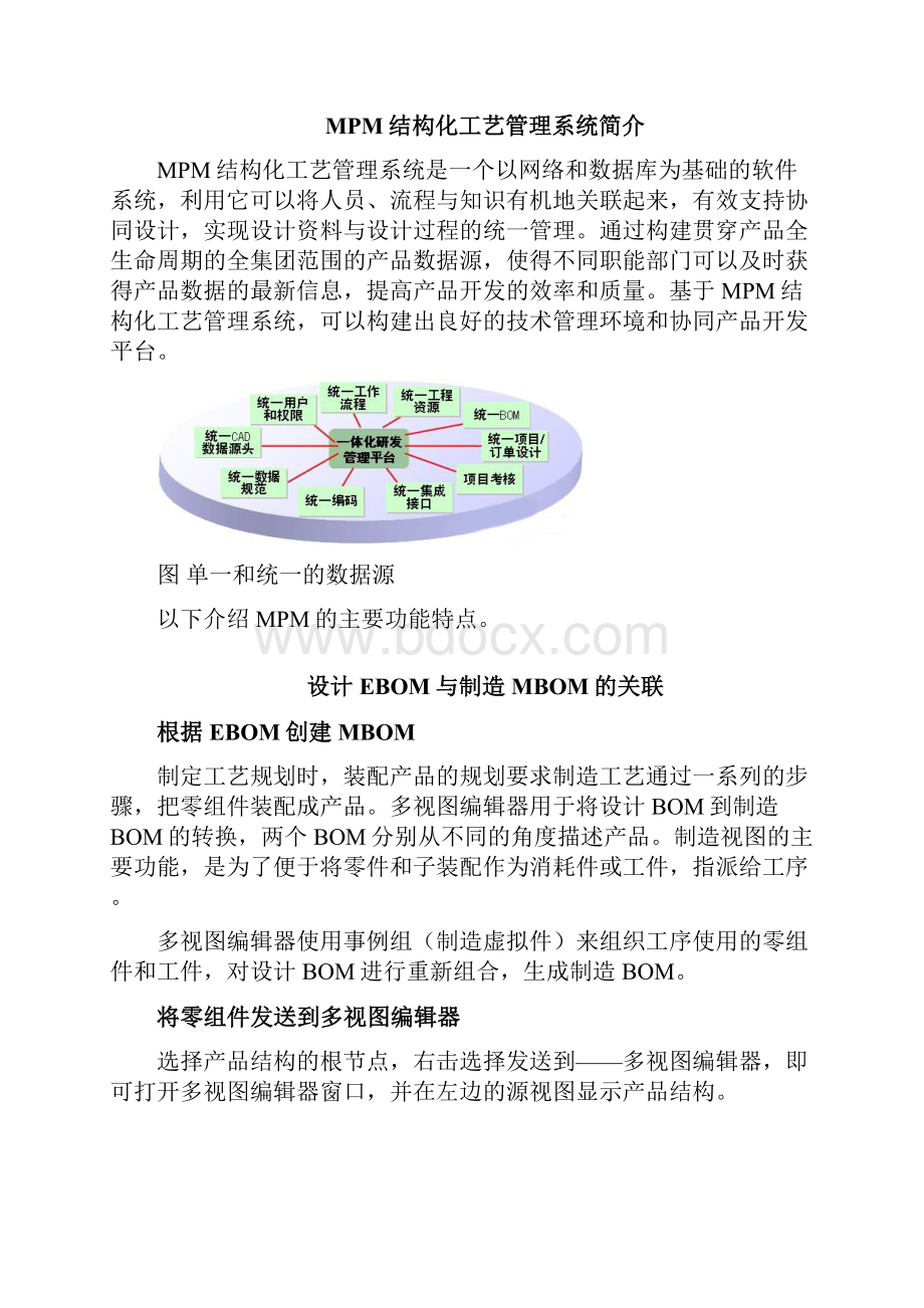 TCM结构化工艺管理系统技术方案.docx_第3页