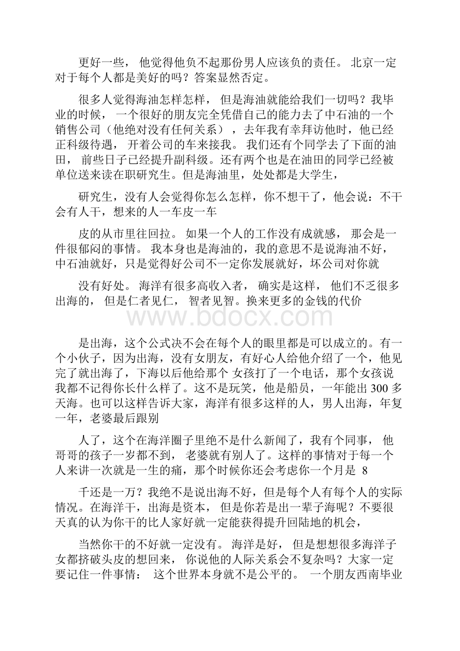 中海油面试经验及实际感受Word格式文档下载.docx_第2页