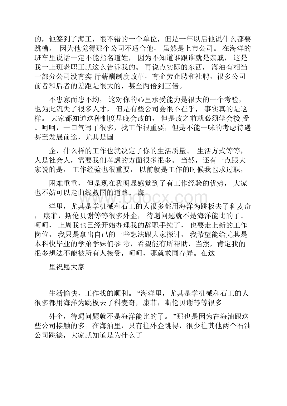 中海油面试经验及实际感受Word格式文档下载.docx_第3页