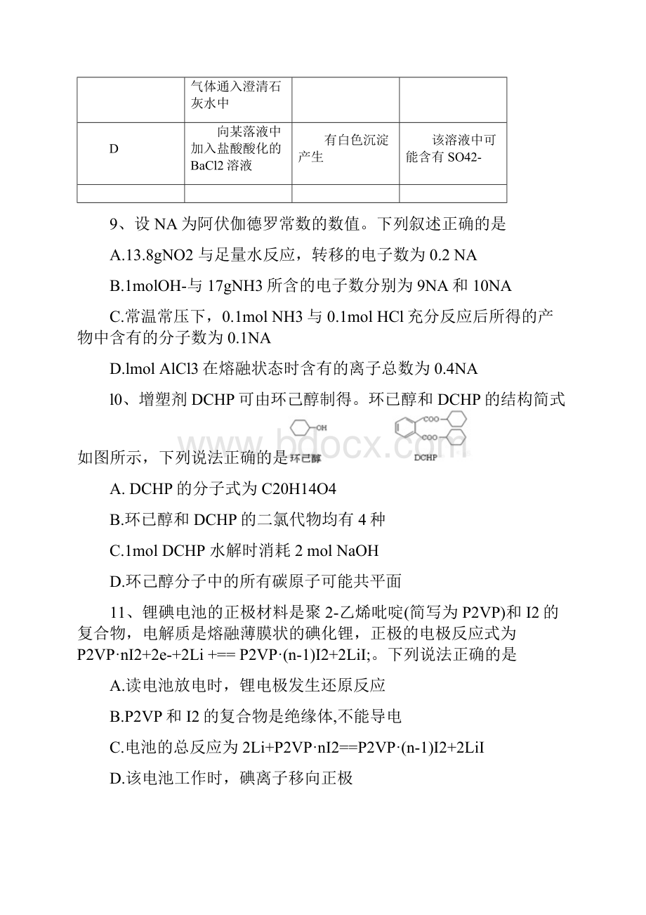 河北省衡水市武邑县届高三化学下学期第二次质量检测试题Word文件下载.docx_第2页