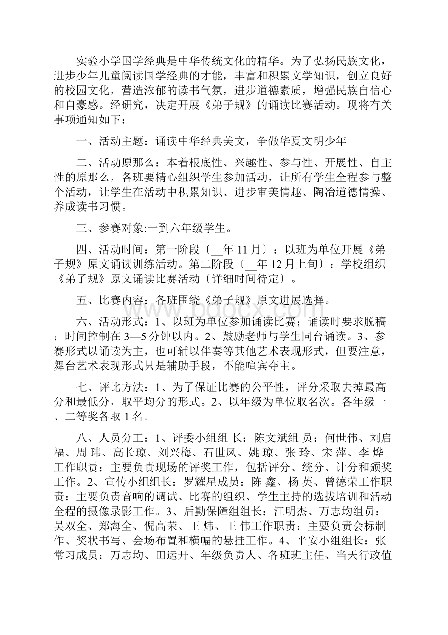 《弟子规》主题班会活动教案.docx_第2页