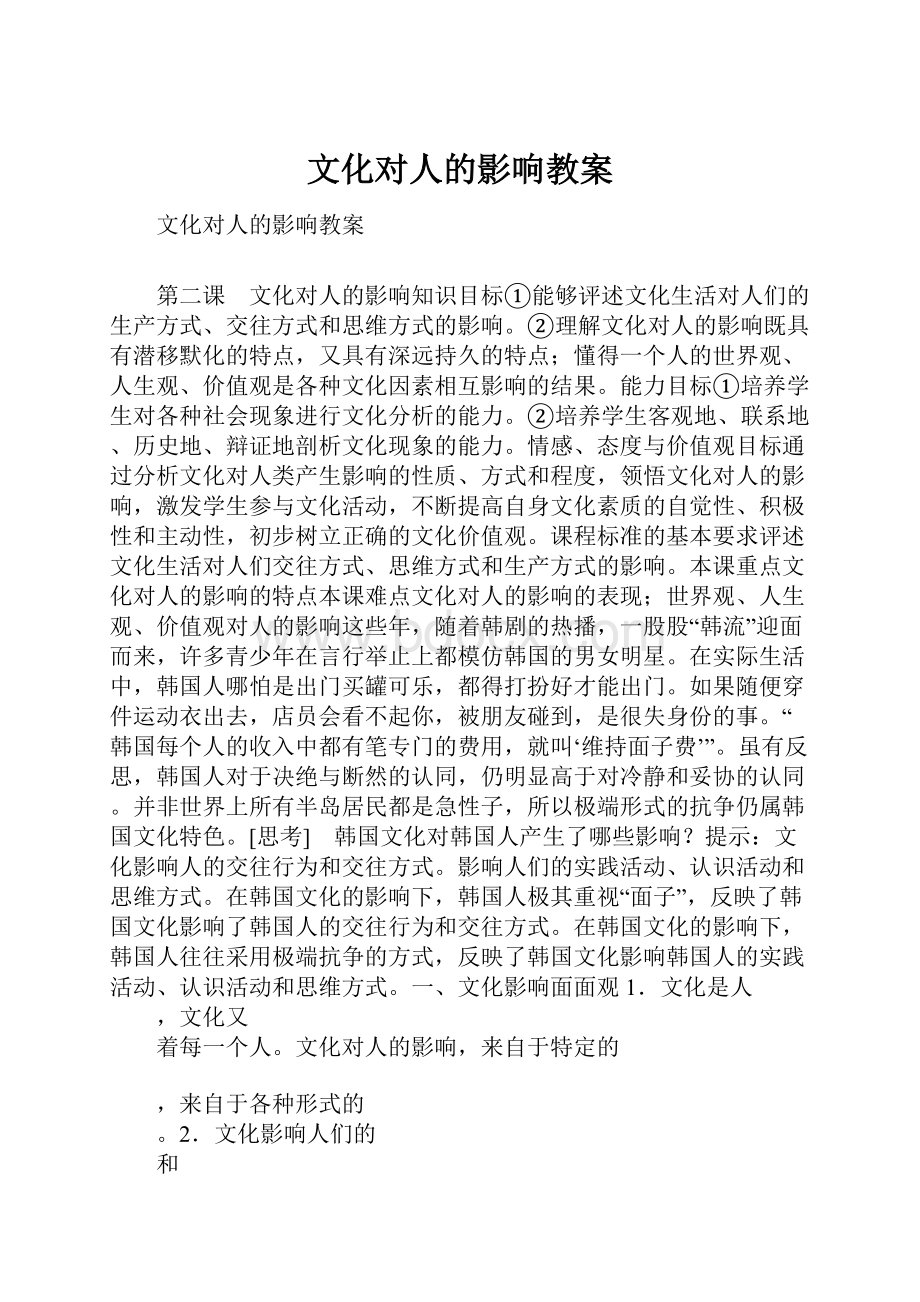 文化对人的影响教案.docx