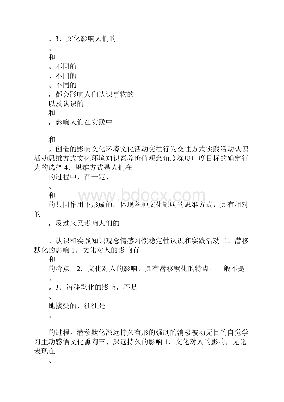 文化对人的影响教案Word文档格式.docx_第2页