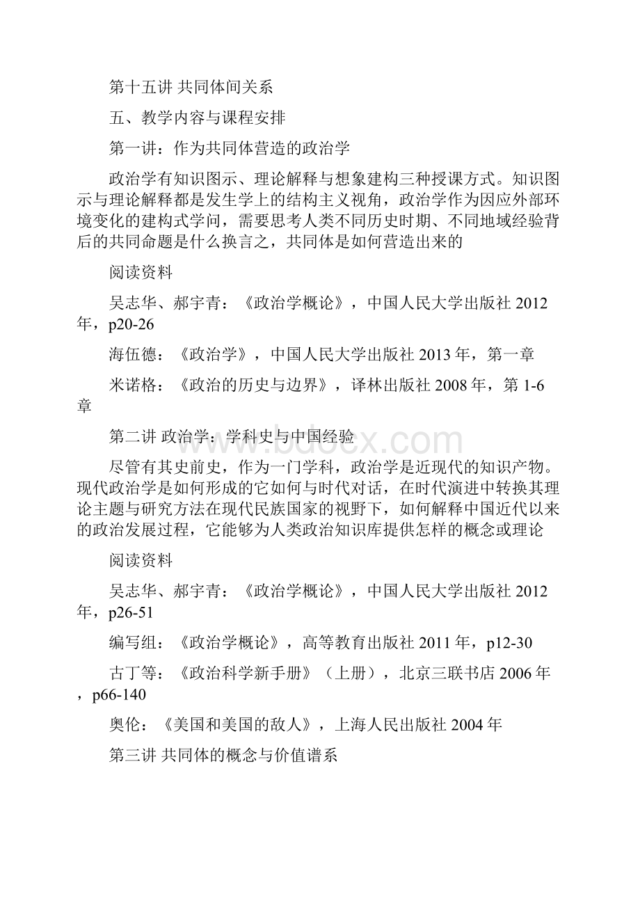 政治学概论.docx_第3页