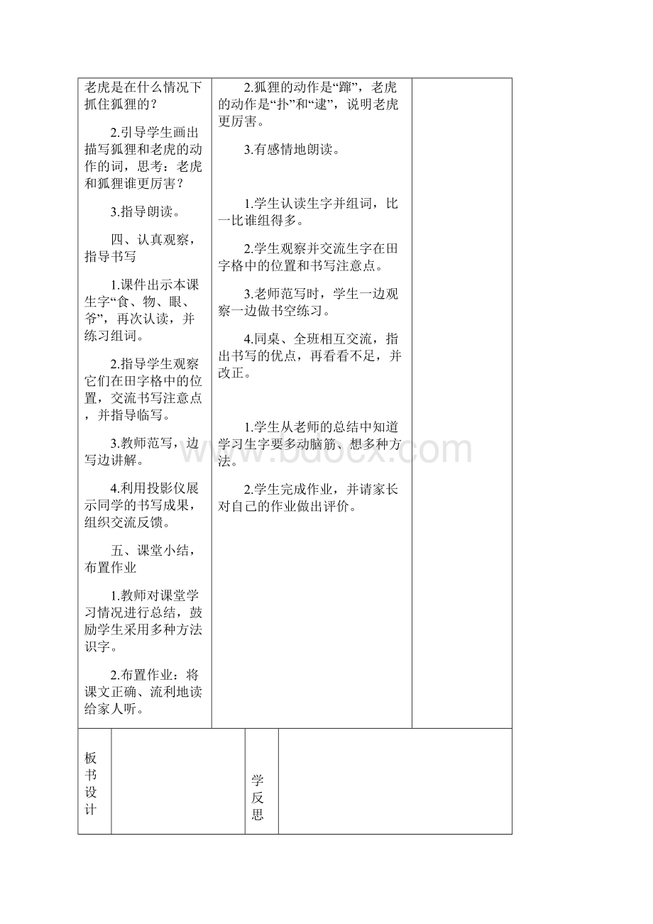 推荐统编版语文二上第八单元表格式教案.docx_第3页