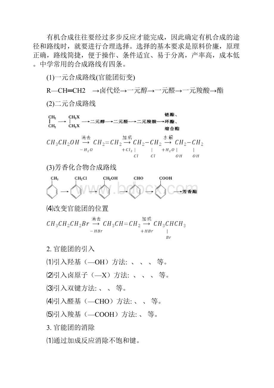 有机合成的常规方法与解题思路.docx_第2页