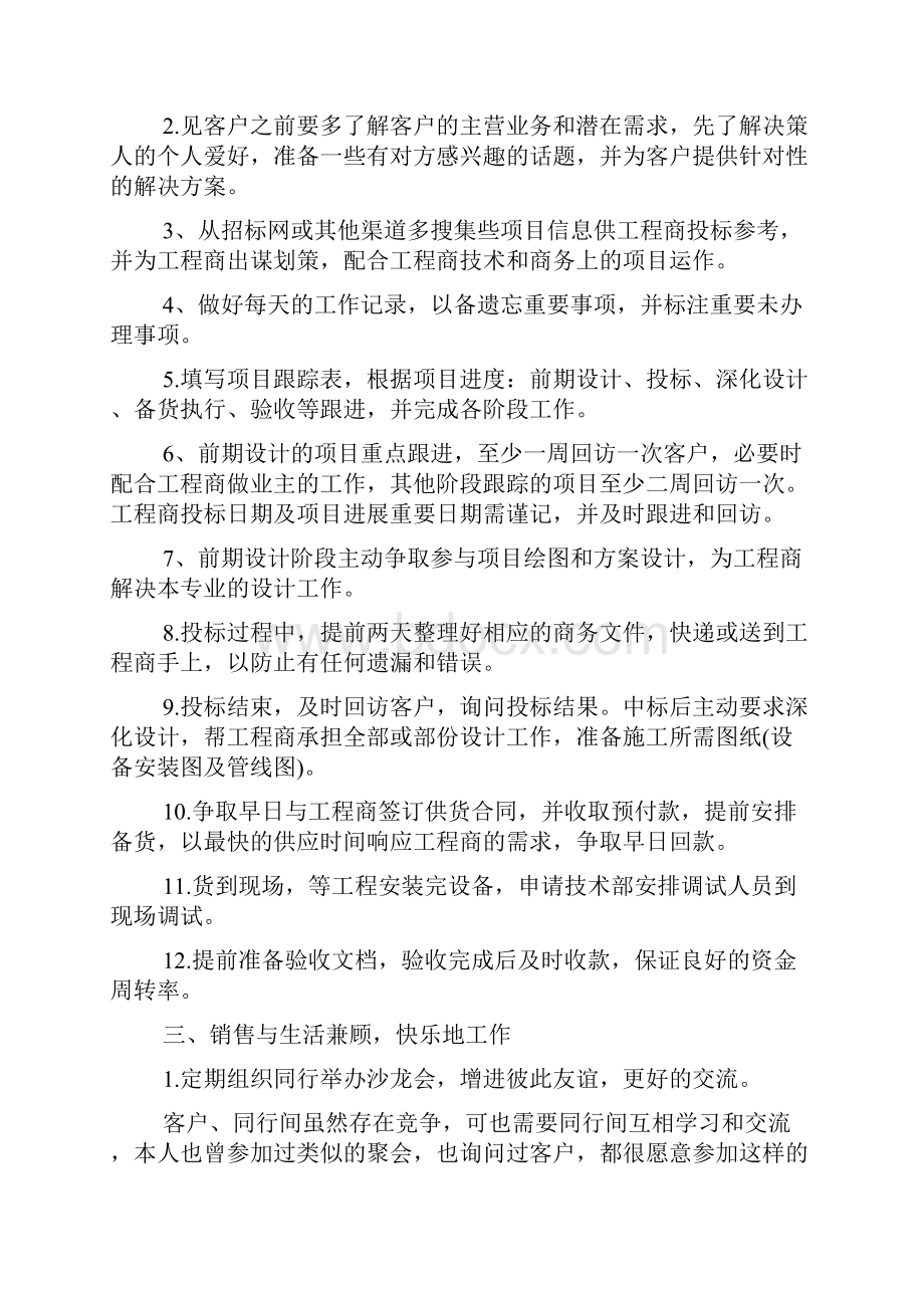 销售职员目标制定计划五篇.docx_第2页