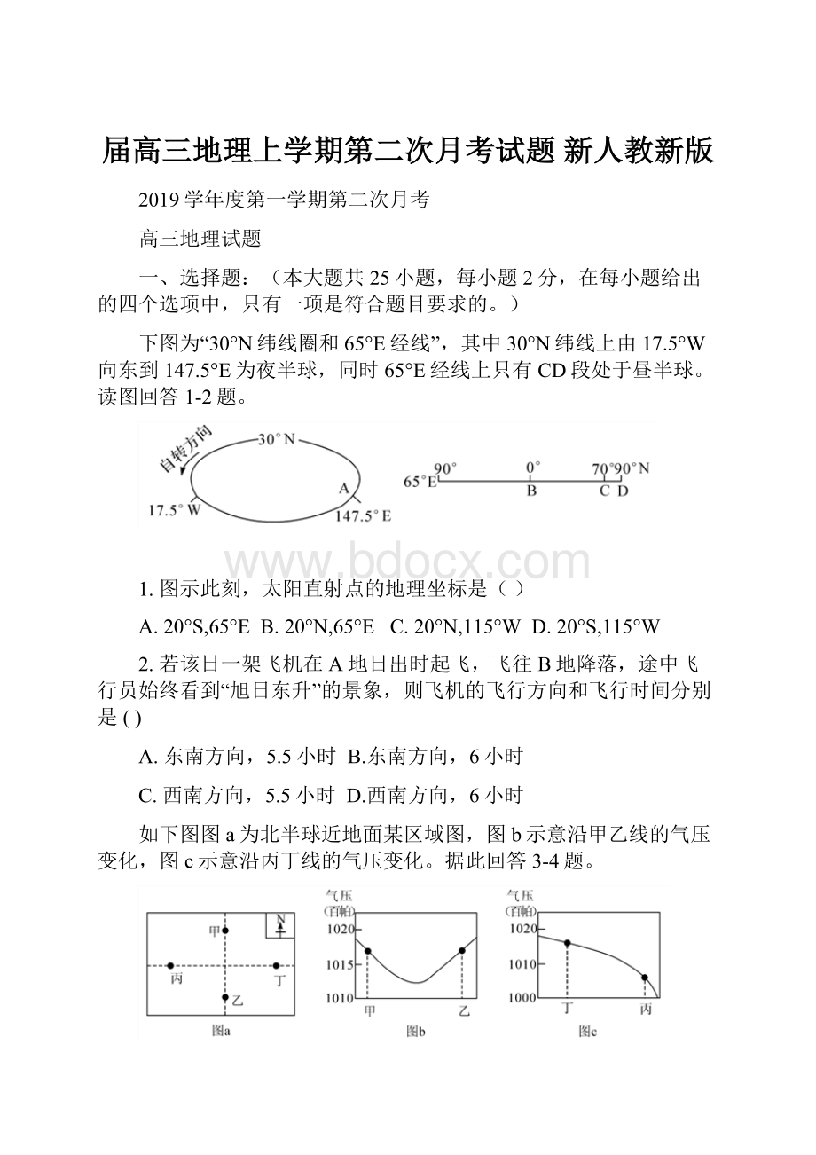 届高三地理上学期第二次月考试题 新人教新版.docx_第1页