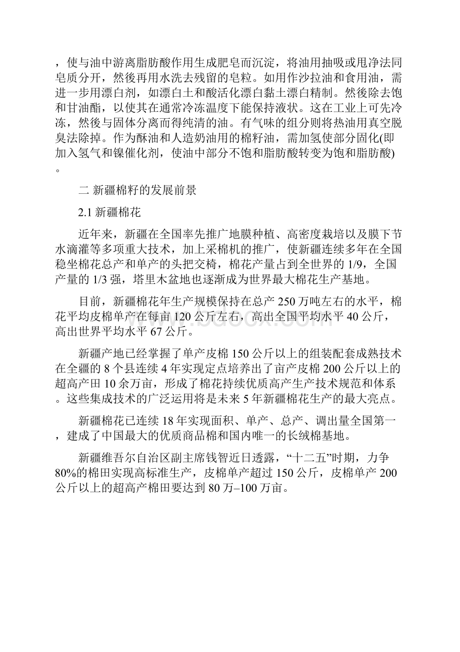 黄河商品新疆棉籽上市说明书.docx_第3页