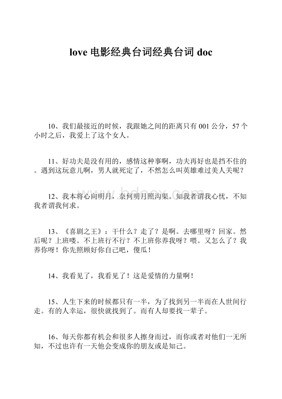 love电影经典台词经典台词doc.docx_第1页